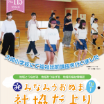 南魚沼市社協だより8月1日号