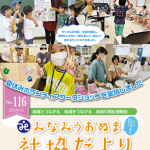 南魚沼市社協だより10月1日号