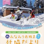 南魚沼市社協だより12月1日号